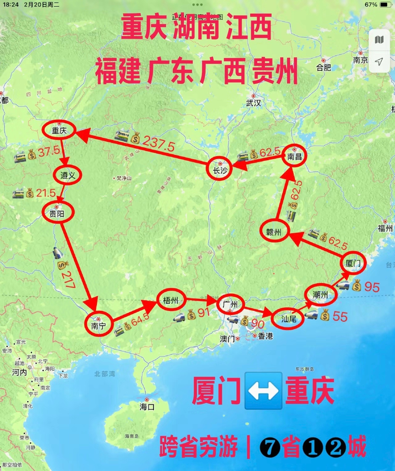 网友总结的一些跨城市穷游环线